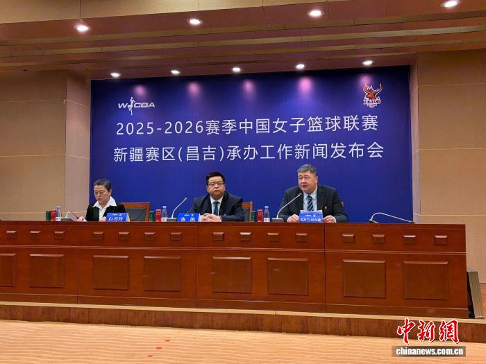 新疆天山女篮新赛季主场落户昌吉市 赛事安排及